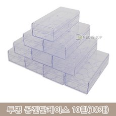 투명 공진단케이스 10환 10개세트 환케이스 공진단포장 투명케이스 공진단상자, 10개