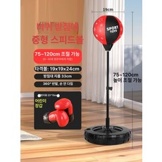 어린이 스탠드 샌드백 권투 펀치볼 반사속도 훈련 장난감, 1개, 120cm 볼19cm+1.7mm튜브 A