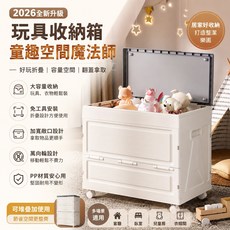2026全新升級 玩具收納箱 好玩折疊 容量空間 翻蓋拿取, 灰白色, 1層