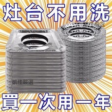 熱銷爆款 燃氣灶錫紙瓦斯爐灶墊 防油墊 鋁箔紙 煤氣竈防油貼紙 竈臺錫紙 保護墊圈 鋁箔爐灶墊 瓦斯爐防油漬錫紙 耐, 1個, 方形【防油+耐臟+耐高溫】-內徑可裁剪,升級【10張】安全環保丨耐用