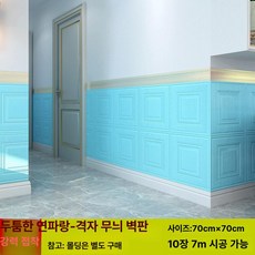 벽 스티커 유럽 스타일 벽지 방수 거실 장식, 1개, 라이트블루 70x70cm (10 입)