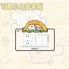 可愛小雙開關貼卡通裝飾自粘貼家用插座麵闆遮醜美化裝飾框q26, 【單個裝】漢堡小黃小白