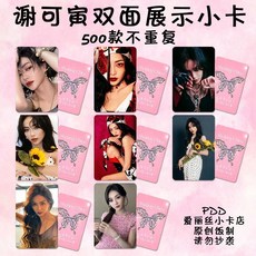 謝可寅周邊小卡 亮膜簽名照片 圓角3寸 明信片 學生愛豆追星禮物, 1個, 謝可寅--P01,（圓角小卡8張不重複）