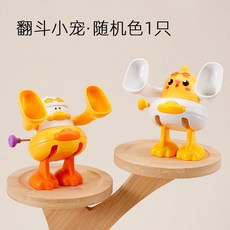 【台灣出貨】兒童玩具 上鍊發條 翻鬥鴨 翻鬥雞 卡通玩具 翻跟頭 魔性玩具 嬰幼兒玩具 早教益智小玩具, 1個, 翻滚小鸭（随机色1个）, 翻滚小鸭（随机色1个）