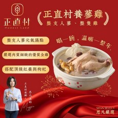 正直村 養蔘雞 3500g 整支人參、整隻雞, 1個