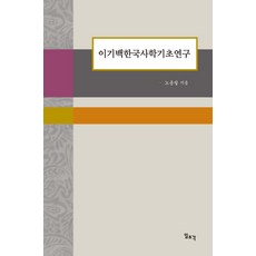 Ilchokak 李基白韓國史學基礎研究, 盧庸弼