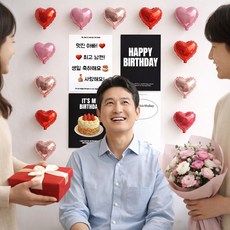 해피제이니 아빠 엄마 아내 남편 생일 축하 감동이벤트 포스터 미니 하트풍선 파티세트, 1세트, 아빠남편 레드하트세트