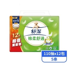 舒潔 抽取衛生紙 柔韌升級 棉柔舒適 絲蛋白, 12, 110