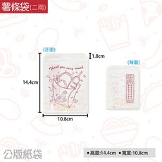 防油紙袋 公版, 1個, 公版-薯條袋-包(100入)
