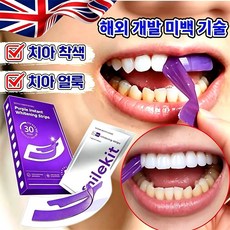 {당일배송} 보라색 치아미백 스트립 일상 커피 차 음료 치아얼룩 누런기 개선 담배 착색 제거 순한 성분 결혼식 약속 전 홈미백 관리, 1개