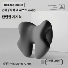 사무실 목쿠션 사무용 목베개 장거리 차량용 기내용, 다기능 베개 피부 친화적 편안함 스테디그레이