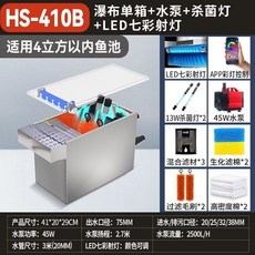 魚池過濾器 不銹鋼箱 水循環 水泵系統 室外魚池塘 增氧 淨化過濾器, 1個, 幻彩瀑佈 2-4立方魚池用豪華套餐