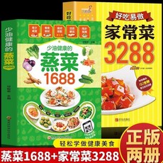 臺灣出貨 正版少油健康蒸菜食譜 新手入門蒸菜菜譜書籍大全, 少油健康蒸菜+好喫易做家常菜32