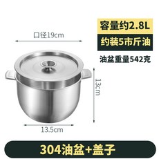 YIChu—裝豬油濾油壺304不銹鋼家用儲油桶湯鍋過濾油渣壺儲油罐裝豬油盆 YYDT, 1個, 2.8L 油盆+蓋子