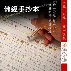 福緣閣 佛經手抄本 佛經抄經本 心經 大悲咒 金剛經 普門品 手抄佛經 靜心練字經書字帖, 心經,繁體, 1個