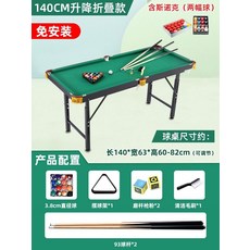 미니 당구대 가정용 포켓볼 접이식 당구 다이 테이블, 140cm+리프팅+폴딩+두껍게+3.8cm스누커