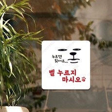 매일발견 초인종 금지판 푯말, 화이트