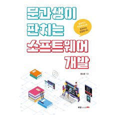文科生稱霸的軟體開發, 書本研究室