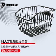 TOOKTRO 加大容量加粗後車籃 學生用, 單獨後車筐, 1個
