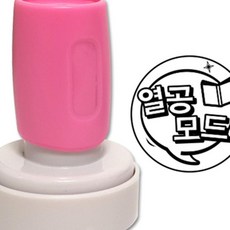 칭찬스탬프 열공모드 칭찬스탬프도장, 파랑