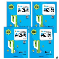 [아이북스] 원리셈 초등4 학년 세트, 1개, 상세 설명 참조