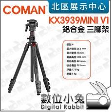 數位小兔 Coman 科漫 KX3939MINI V1 鋁合金 三腳架 181cm 5Kg 錄影雲台 公司貨, 1個