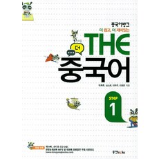 Dongyang Books 漢語銀行THE 中文 Step 1