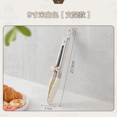 時空優品 可立式矽膠食物夾 - 烤肉夾/料理夾/麵包夾 站立式耐熱矽膠夾, 1個, 9吋米白 支架款