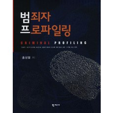 犯罪側寫, 八字社, 作者：洪成烈