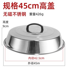 家用大不銹鋼鍋蓋 45cm 無磁高拱圓形鍋蓋, 1個, 直徑45cm 無磁不銹鋼