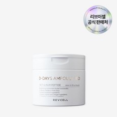 [리브이셀 공식몰] 비타 콜라겐 쓰리-데이즈 앰플 패드, 1개, 56매입