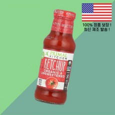 프리멀 키친 케첩 무가당 11.3온스 320g Primal Kitchen Organic Ketchup Unsweetened 11.3oz