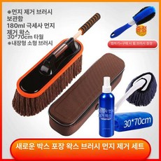 자동차 눈제거 세차 브러시 청소용 먼지털이개 세트, 180ml 왁스 30x70 타월 소형 휠 허브, 1개
