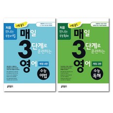 예비 매3영(수능어법+수능독해) -전 2권 / 키출판사 / 예비 고1 고등영어문제집 - 사은품 책갈피볼펜선물, 중등3학년