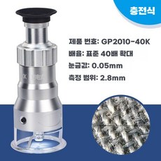 섬유 확대경 고배율 밴드 눈금 측정 자 인쇄 램프 소형, 40배율 LED 충전식