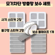 올여름 모기 박멸 방충망 보수 시트 실속세트, 1개