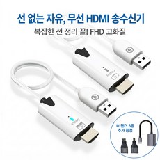 무선 HDMI 송수신기 세트 노트북 TV 빔프로젝터 미러링 동글 FHD 5.8GHz, 1세트, LWTRSt