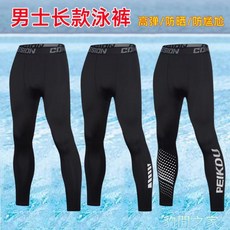 豹開之家 運動緊身褲 男款 跑步壓縮長褲 潛水防曬 衝浪 九分褲 健身速乾 籃球褲 修身褲