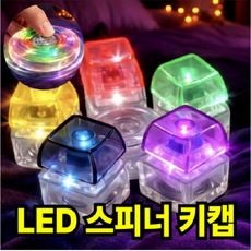 키캡월드 스피너 키캡 키링 클리커 키보드 딸깍이 키홀더, 1개, 레인보우