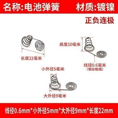 電池彈簧 5號7號 遙控器玩具電池盒接觸片, 1個