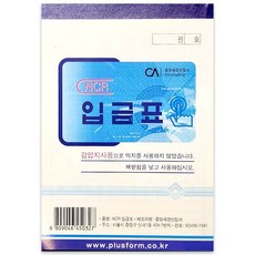 우진 입금표 NCR (10묶음), 1개, 10매