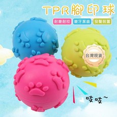 TPR寵物腳印球 耐咬潔牙 狗狗互動玩具, 1個, 腳印球