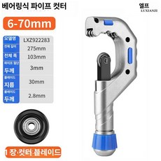 래칫팅 튜빙 커터 파이프 구리 조절식 수리 공구, 1개, 대형 베어링 6-70 mm + 무료 1개 칼날, 기본 색상