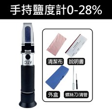 超能玩工 手持折射儀 甜鹹度計, 1個, 手持鹽度計0-28%
