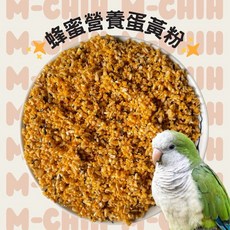M-CHIH 蜂蜜營養蛋黃粉，鳥類專用，富含蜂蜜與維生素，純淨無添加, 1個