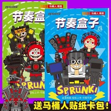 SPrunki節奏盒子馬桶人畵畵本監控人遊戲描摹本綫稿兒童手繪畵本 P573, 節奏盒子【綠色】1本送貼紙卡包