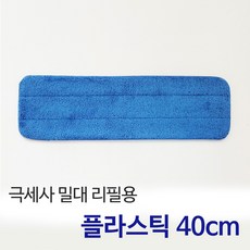 든든스토어 극세사 밀대걸레 리필 플라스틱 40cm용 극세사밀대 걸레, 1개