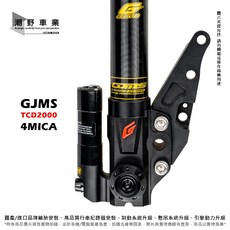 GJMS TCD2000 前避震器 適用 4MICA, 1個