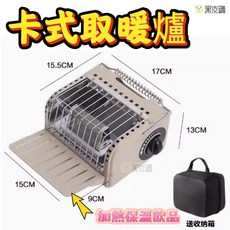 卡式取暖爐 露營冰釣夜釣烤火爐 室內外便攜式瓦斯暖爐 (附收納箱), 1個