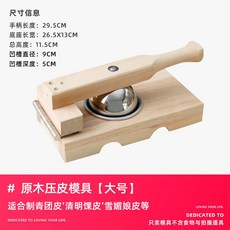 청명절 쑥떡 및 찹쌀떡 만들기 압축 성형, 업그레이드 레귤러 몰드 빅사이즈